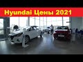 Автосалон Hyundai Цены