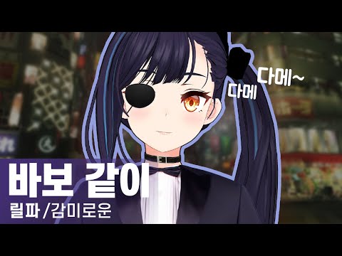 세상에서 제일 감미로운 다메다메