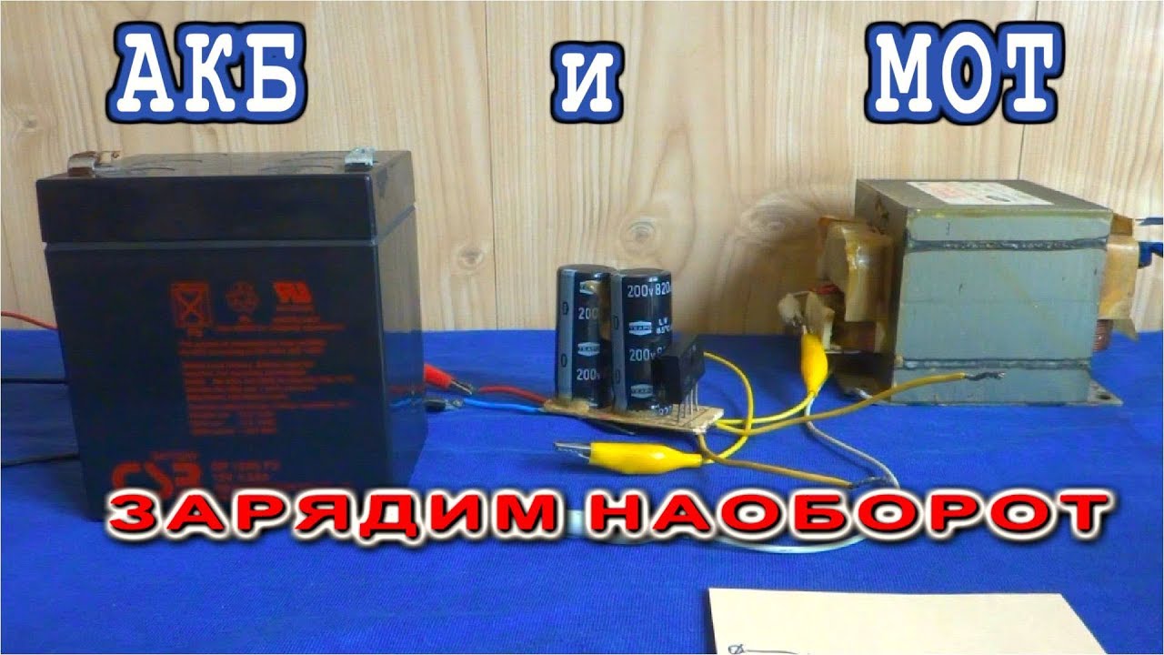 Что такое переполюсовка аккумулятора