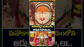 మహాకాళేశ్వర్ ఆలయంలోని అద్భుత రహస్యాలు..! | Mahakaleshwar Jyotirlinga | CVR OM