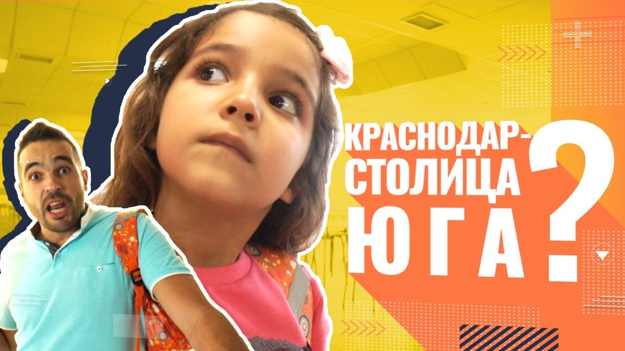 Краснодар - столица Юга? Учеба в Краснодаре