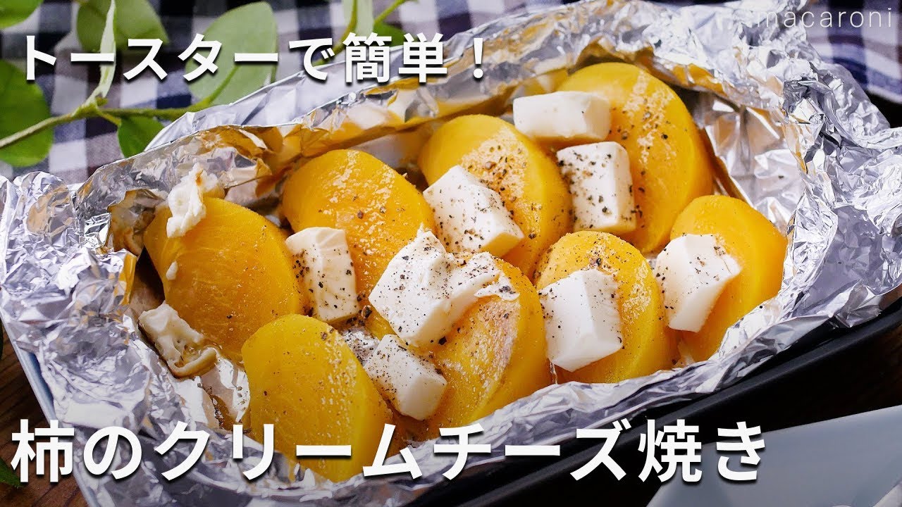 柿 クリーム チーズ