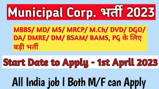 Surat Municipal Corporation Recruitment 2023 – Apply Offline for 221 Physician, Dermatologist