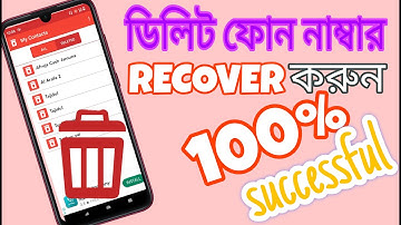 Mobile Number recovery Process ||How to Recovery your Mobile Number which was Deleted
