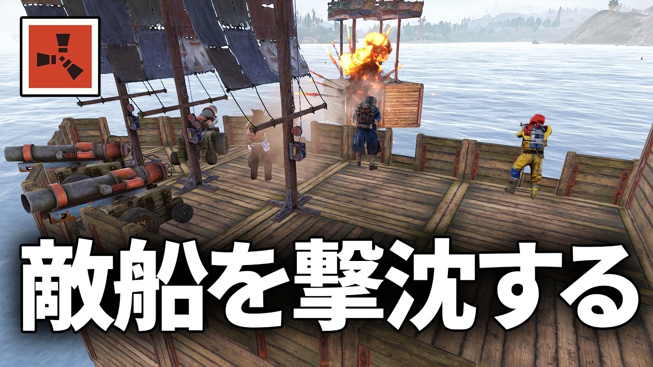 深海に来た敵艦隊を撃沈させて物資を全て奪い取るww【Rust コラボ実況】#2