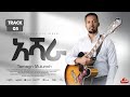 5 ASHARA Tamagn Muluneh New Protestant Mezmur 2026 መዝሙር ፕሮቴስታንት Mezmur Protestant 5 ASHARA Tamagn Muluneh New Protestant Mezmur 2026 መዝሙር ፕሮቴስታንት Mezmur Protestant