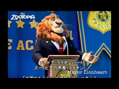 ディズニー新作映画 ズートピア Zootopia のキャラクター集 Youtube