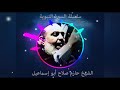 حازم صلاح ابو اسماعيل السيرة النبوية 57 حازم صلاح ابو اسماعيل السيرة النبوية 57