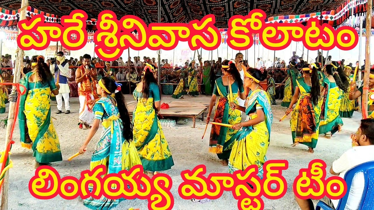 🚩🙏అదిగో గౌతమి ఇదిగో భద్రాద్రి సాంగ్ రాష్ట్రస్థాయి కోలాట పోటీలో 9 బహుమతి గెలిచిన టీం 🚩👌👍🌹🌹🌹