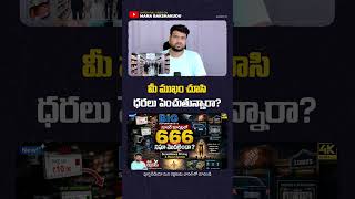 😨 మీ ముఖం చూసి ధరలు పెంచుతున్నారా? | AI Surveillance Pricing &amp; Beast System Explained! | #viral