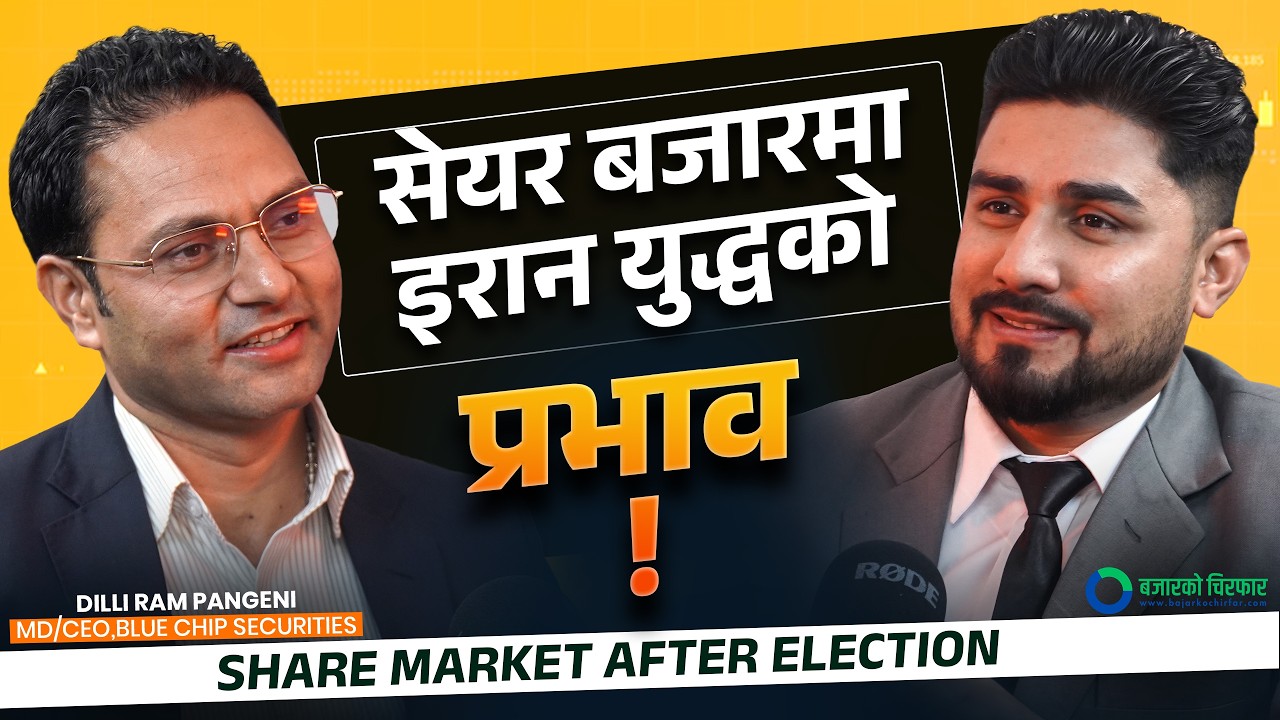 संस्थागत लगानीकर्ता यतिबेला के गर्दैछन्? Dilli Ram Pangeni - CEO, Broker 88 