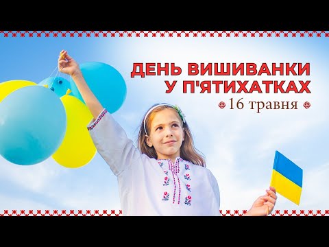 Святковий концерт до Дня вишиванки у П ятихатській громаді 