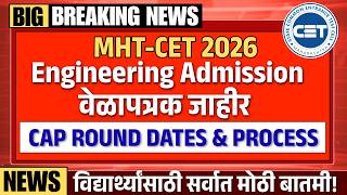 MHT CET 2026 PCM 2nd Attempt Result & Engineering Admissions CAP Round Schedule & Step-by-Step Guide