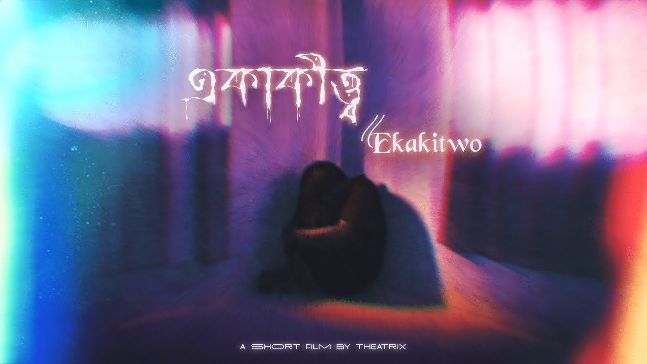 EKAKITWO | একাকীত্ত্ব : A SHORT FILM BY THEATRIX UEM KOLKATA
