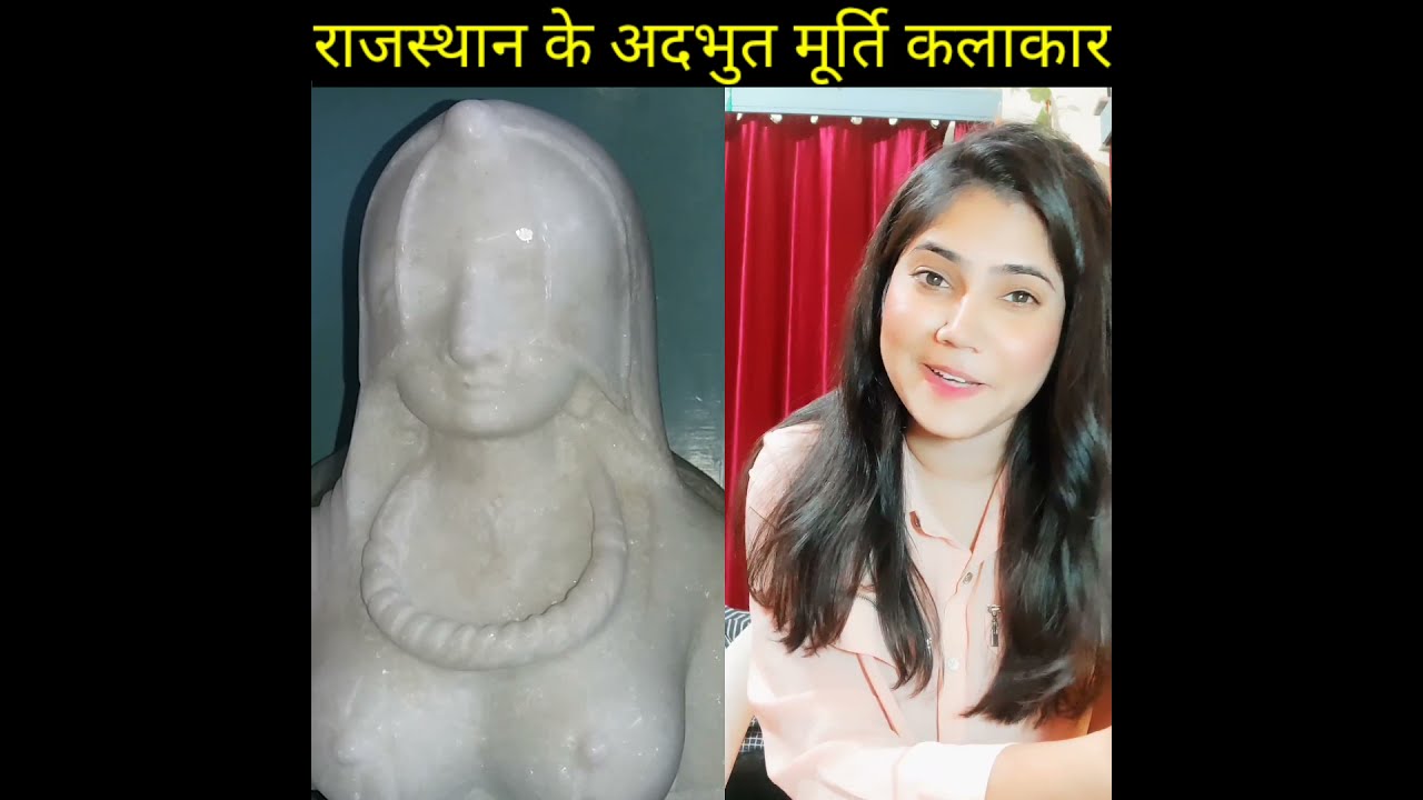 राजस्थान के अदभुत मूर्ति कलाकार 