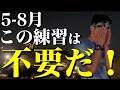 5月以降のマラソン練習!「ゆっくり」と「全力」が最重要な理由とは