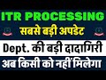 Dept. की बड़ी दादागिरी || ITR Not Processed? Refund Not Received?