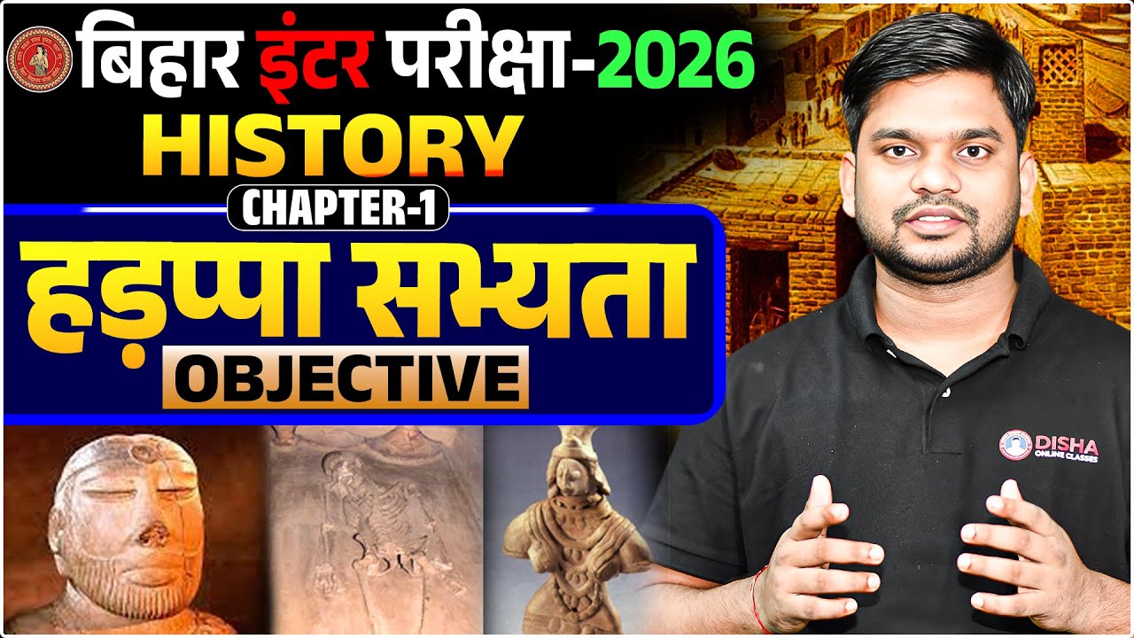 Hadappa Sabhyata Objective Class 12th | Bihar Board Class 12 History Chapter 1 Objective Questions |