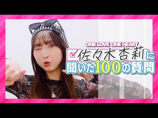 100の質問】矢嶋由菜 ver.🎀 #ONELOVEONEHEART - YouTube