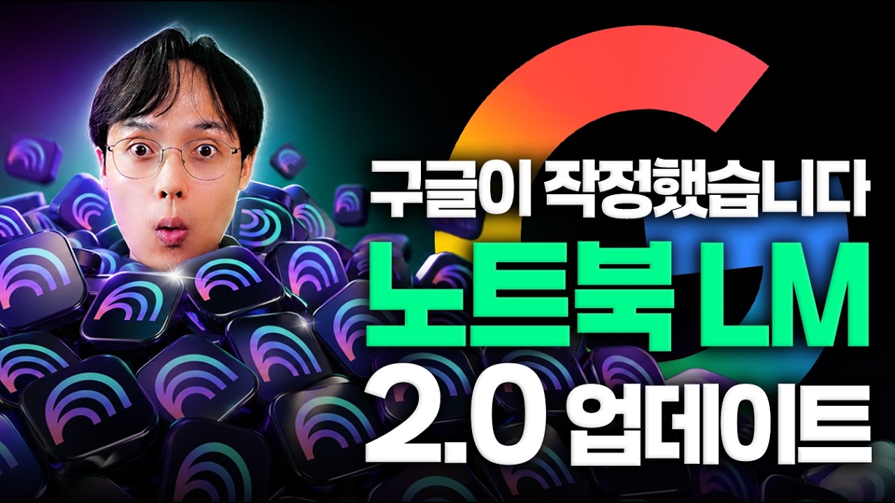 제미나이 노트북 LM 달라진 7가지 핵심 기능 정리
