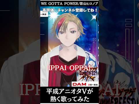 平成アニオタVが『ドラゴンボールZ』OPを熱くうたってみた #幡野智宏 #歌枠 #KARAOKE #新人VTuber #vsinger