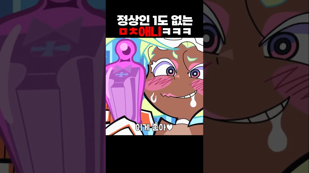 ㅁㅊ 이건 또 뭔 캐릭터야ㅋㅋ [NEW 팬티 & 스타킹 with 가터벨트 6화 中]