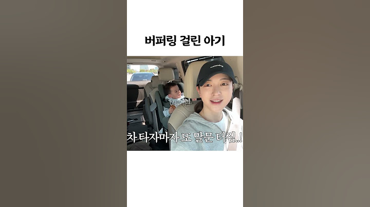 버퍼링 걸린 아기•••