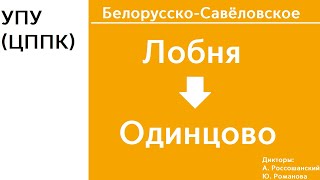 картинка: D1 | Лобня - Одинцово | ИНФОРМАТОР