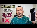 فضيحة شاومي 15 الترا بعد الاستخدام الطويل جدا