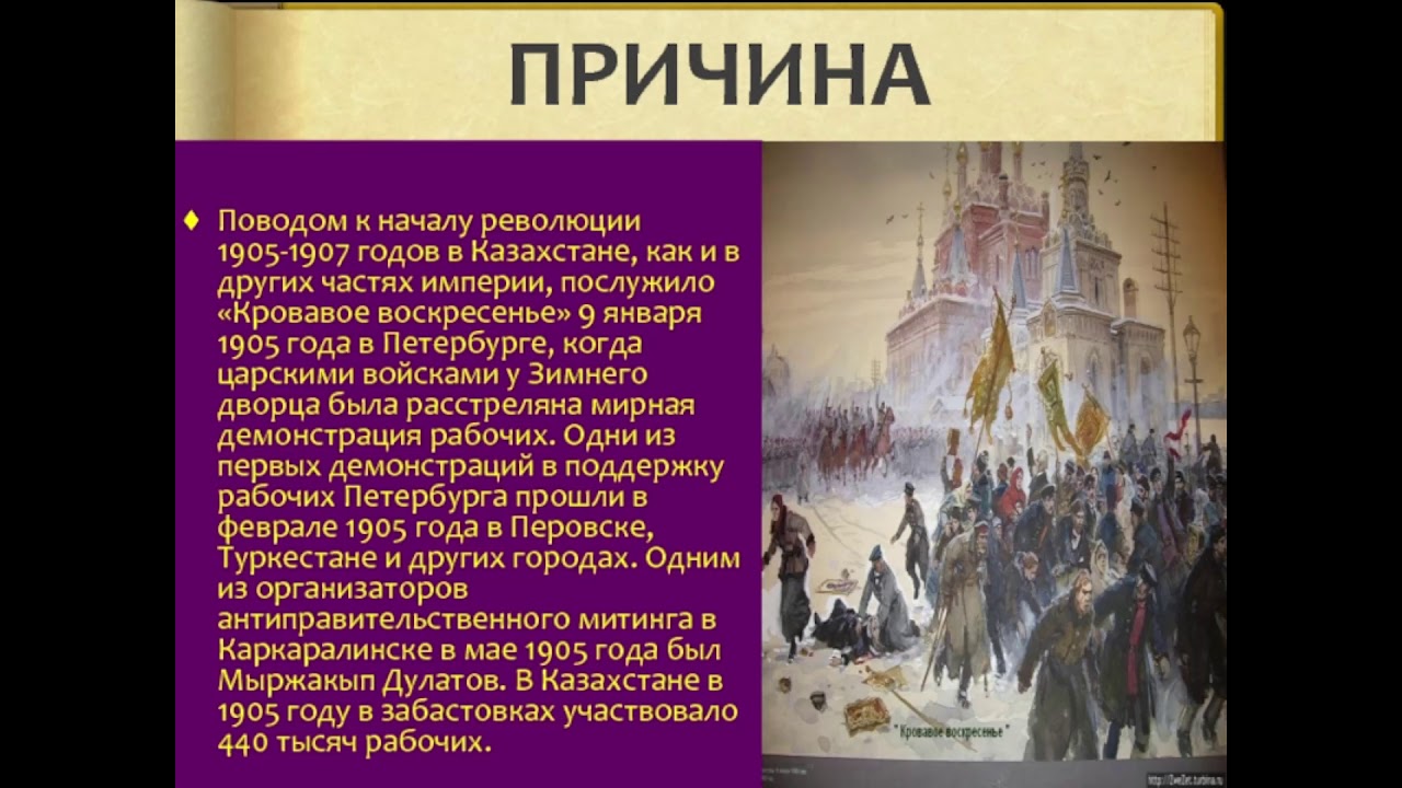 Поводом к началу революции 1905 послужило