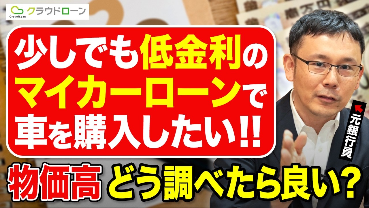 金利の安いおすすめのマイカーローンはどこがいい？銀行マイカーローンの低金利ランキングを比較する方法
