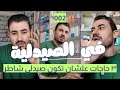 يوميات صيدلي   ازاي اتعلم في الصيدلية او الصيدلة الاكلينيكية صح نجومي