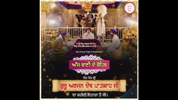 Japeo Jin Arjan Dev Guru | Shaheedi Gurpurab Status | Bhai Amarjit Singh Patiala Wale | New Shabad