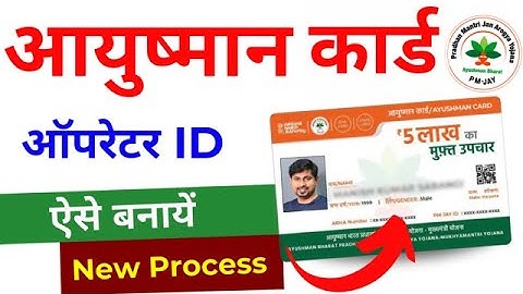 Ayushman card operator id kaise banaye | Ayushman operator registration | PMJAY Operator ID 2024