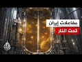 فيزياء إيران النووية تخيف إسرائيل الماء الثقيل وطريق البلوتونيوم