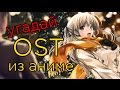 Угадай OST из аниме | Guess the Anime OST #1