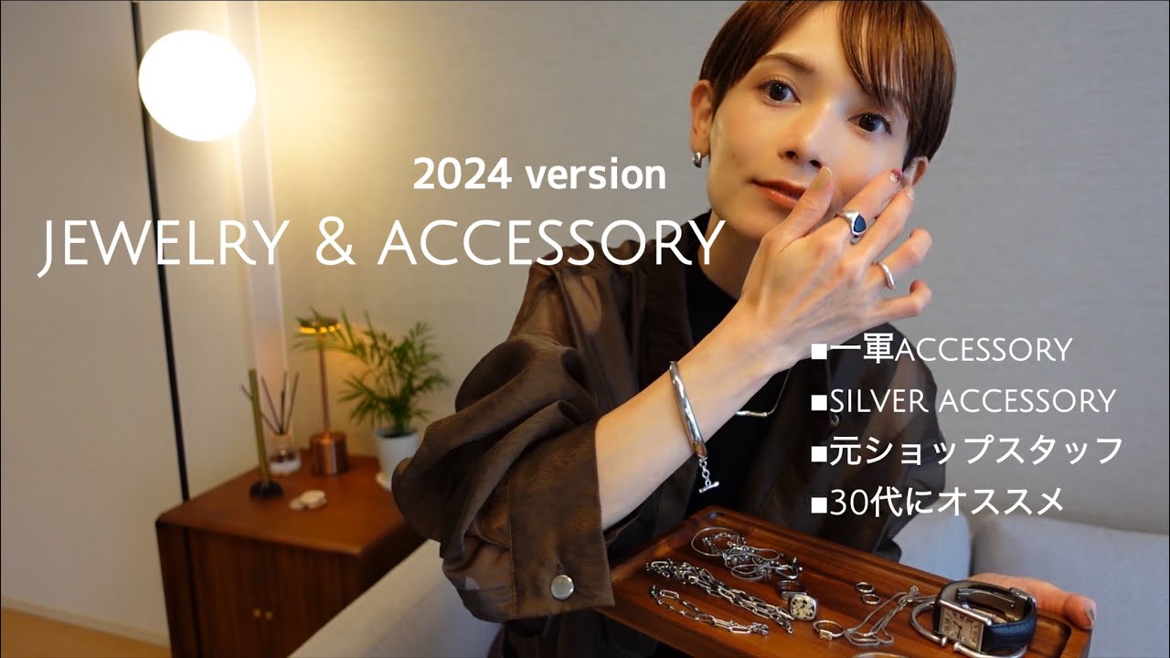 Accessories Introduction] Introducing everything from lifetime