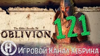 Прохождение Oblivion - Часть 121 (Дрожащие острова)