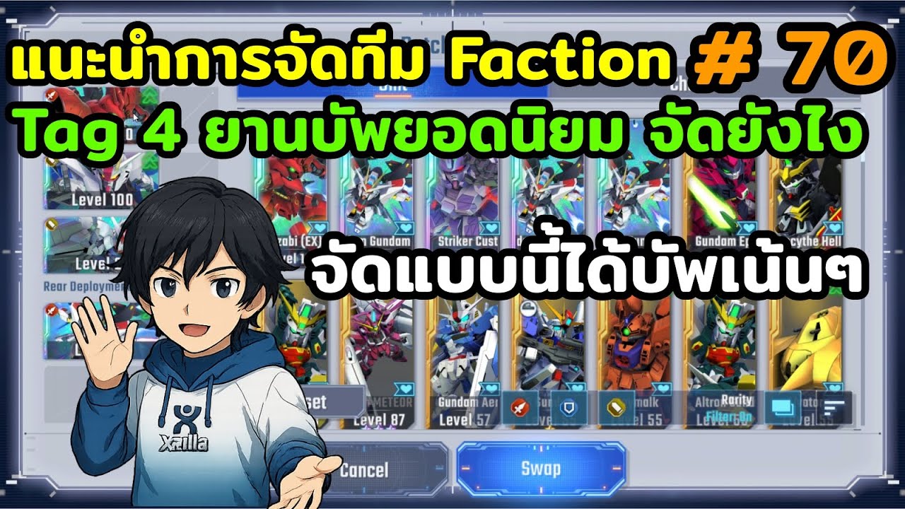 แนะนำการจัดทีม Faction Tag 4 ยานบัพยอดนิยม จัดยังไง เกมมือถือกันดั้ม SD ...
