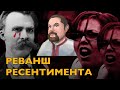 Ежи Сармат смотрит "ИЗОБРАЖАЯ ЖЕРТВУ" (Михаил Пожарский)