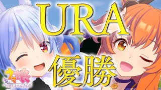 【ウマ娘】マヤノトップガンとURA絶対優勝したかったぺこ！【ホロライブ/兎田ぺこら】