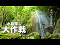 未知の山域で水晶の産地開拓に挑戦します!