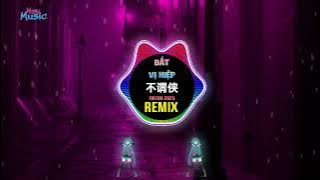 于春洋 - 不谓侠 (电吉他DJ版 2025) Bất Vị Hiệp (Remix Tiktok Bản Guitar Điện) - Vu Xuân Dương || Douyin DJ抖音版