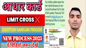 Aadhar Dob Limit Cross  Exceptions handing  process  दिखा रहा है!  आगे के फुल प्रोसेस तीन दिन सुधार 
