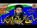 Molana qari kaleemallah asim topic kirdar ke ghazi 2022 shaheen islamic sahiwal