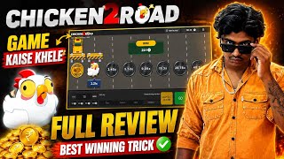 Chicken Road Game Kaise Khele | Chicken Road Game Review | Chicken Road Game Winning Trick screenshot 4