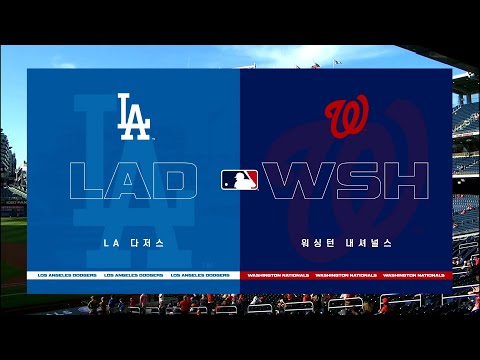 [MLB] LA 다저스 vs 워싱턴 H/L (07.03)