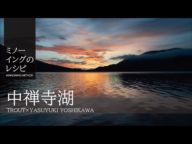 2023 Catalog Link] Minnowing Recipes (Lake Chuzenji x Trout