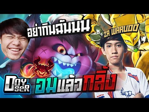 RoV:Zip คอมโบDevil สุดปั่น ft.007x,กิตงาย - YouTube