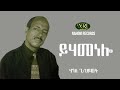 Haggos ghiwot  yhimnelo       ethiopian tigrigna music